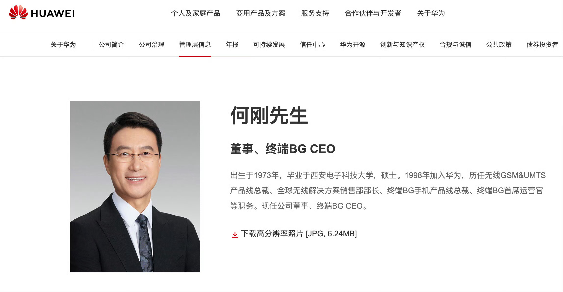 何刚升任华为董事 就在今天，华为官网管理层信息显示，何刚担任华为公司董事、终端B