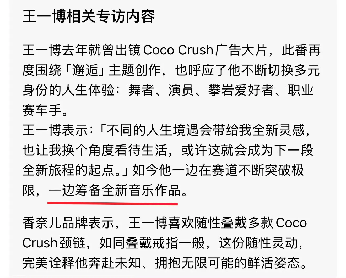 诡秘们 你们说王一博要发专辑了我能适应吗