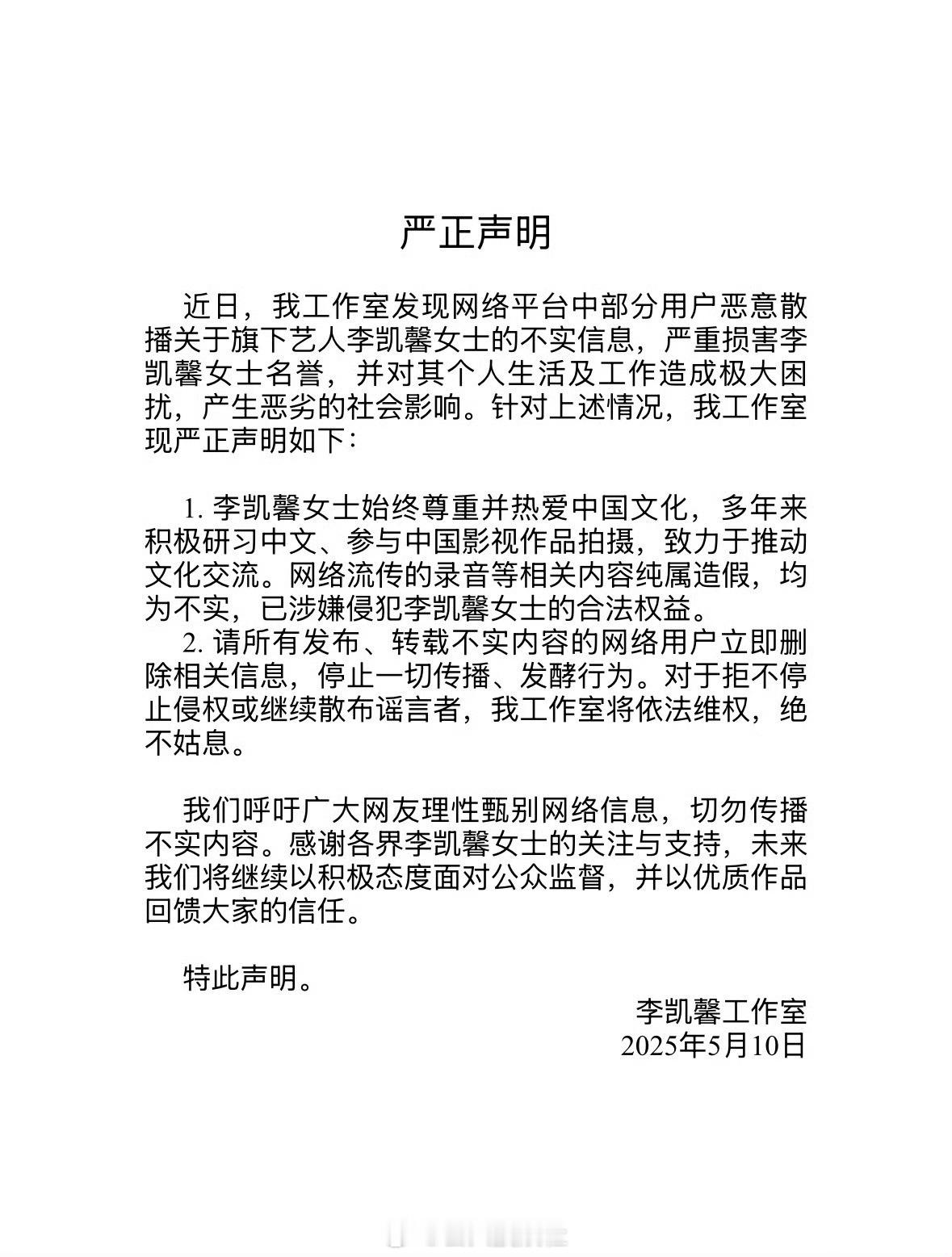 李凯馨就争议事件致歉李凯馨和工作室回应了 ​​​
