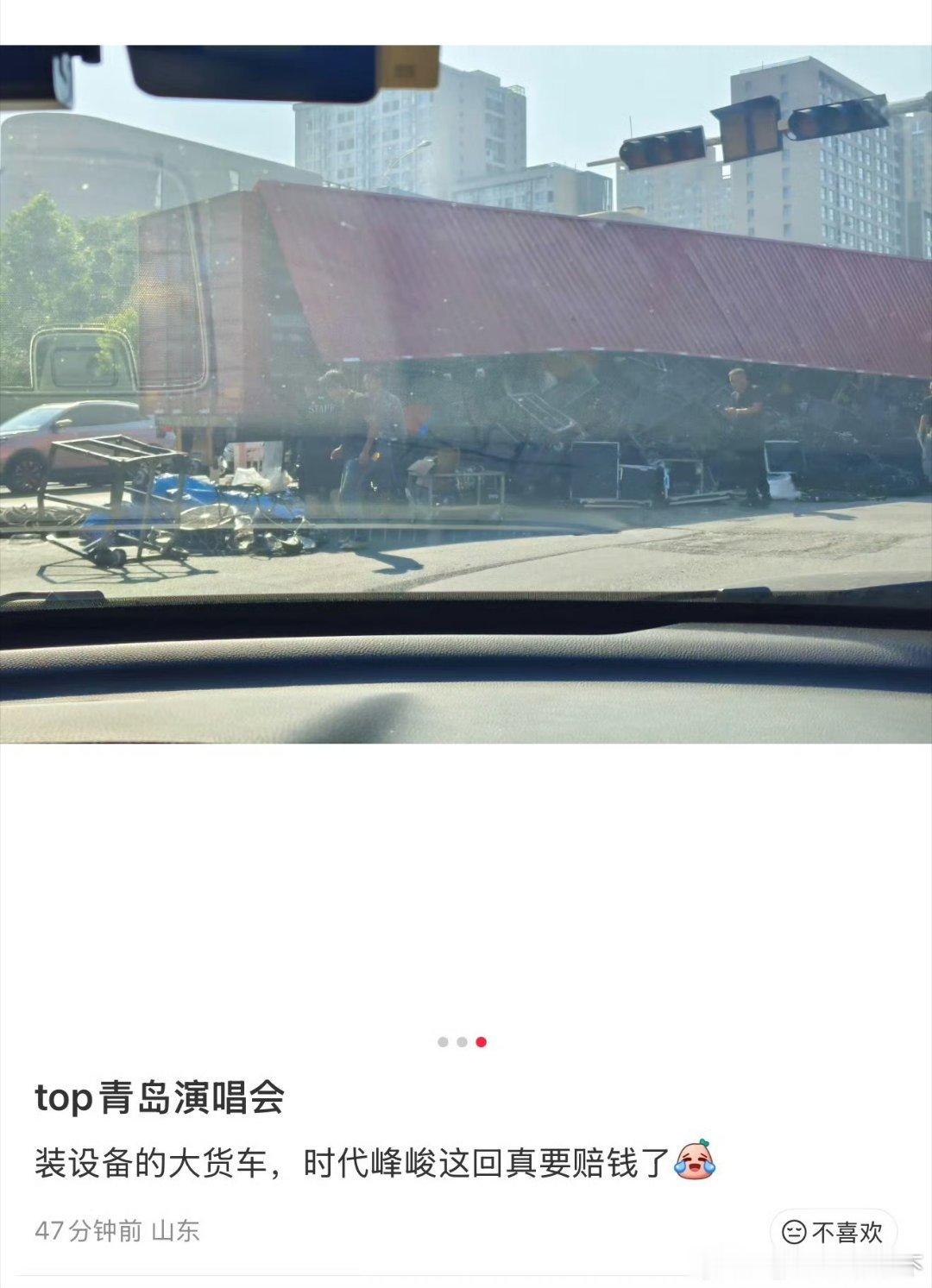 拉top演唱会设备的货车出事故TOP青岛演唱会装设备大货车撒了拉top演唱会设备