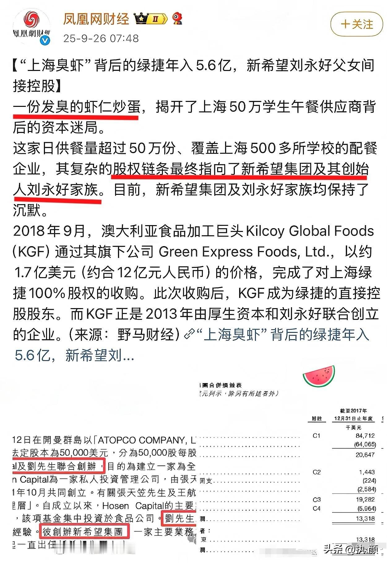 上海绿捷背后竟藏着这么个“神奇操作”它被澳大利亚食品加工巨头100%控股，可股东