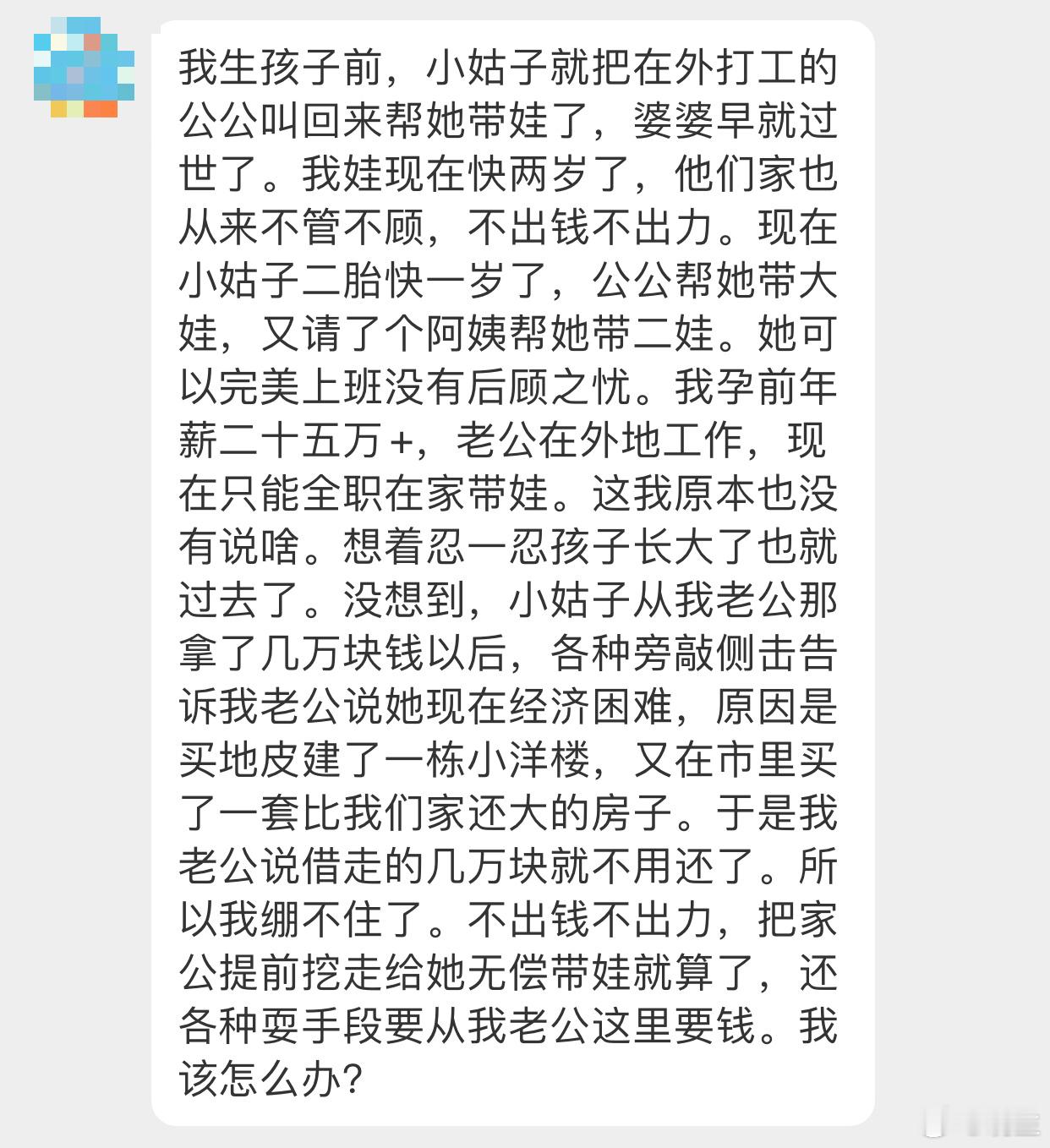 晓生情感问答  这个问题表面是小姑子没边界，背后其实是这一家的放任作为家庭中心，