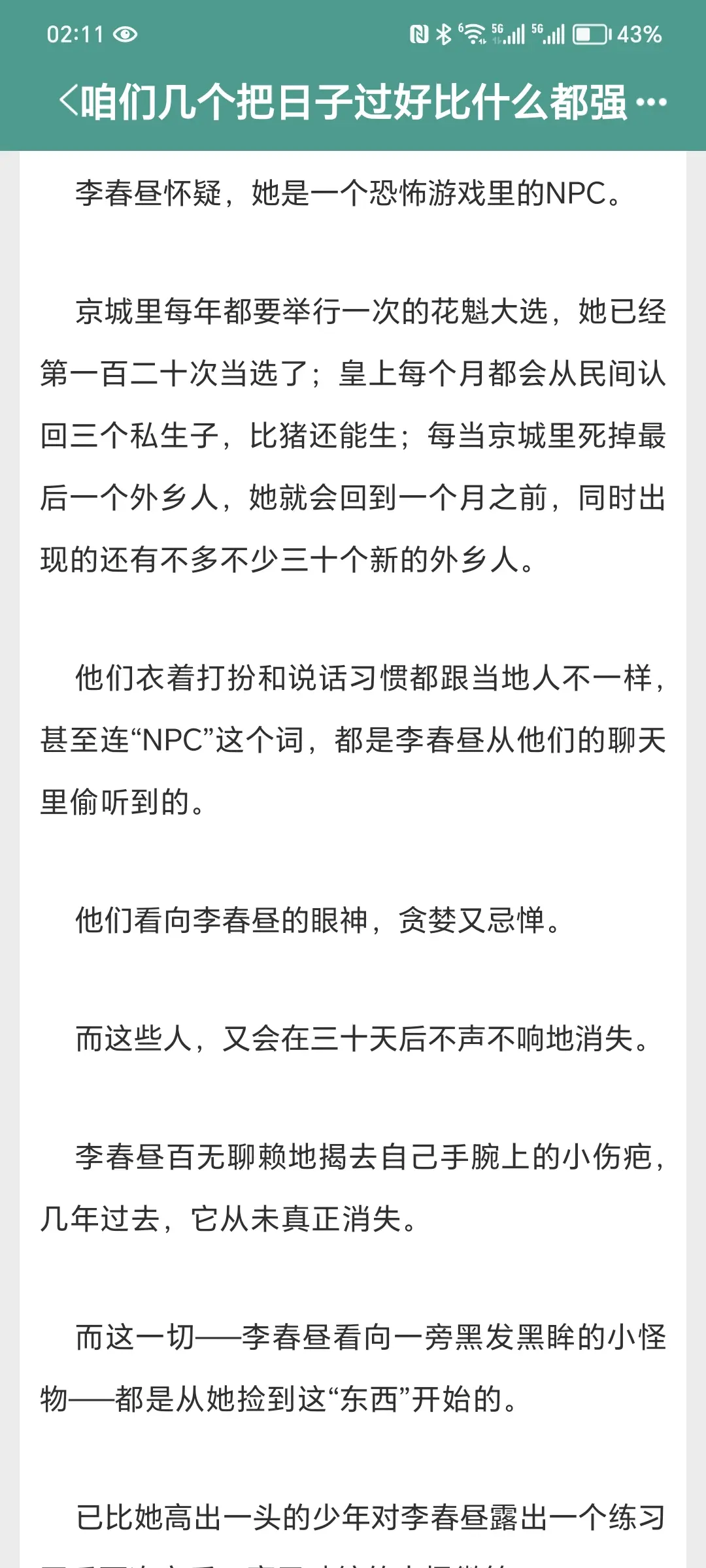 《咱们几个把日子过好比什么都强》晋江