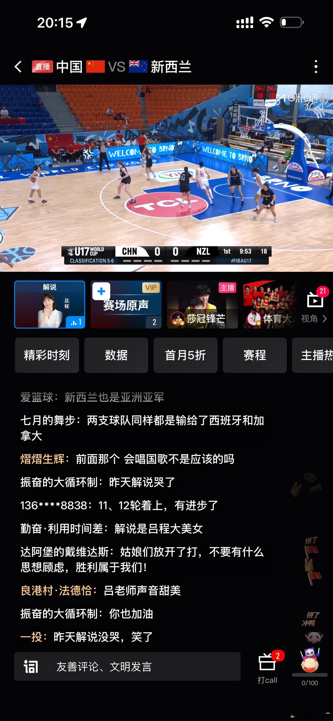 u17女篮世界杯 最后一场开始，中国U17女篮争世界第五！！拿下！中国女篮中国篮