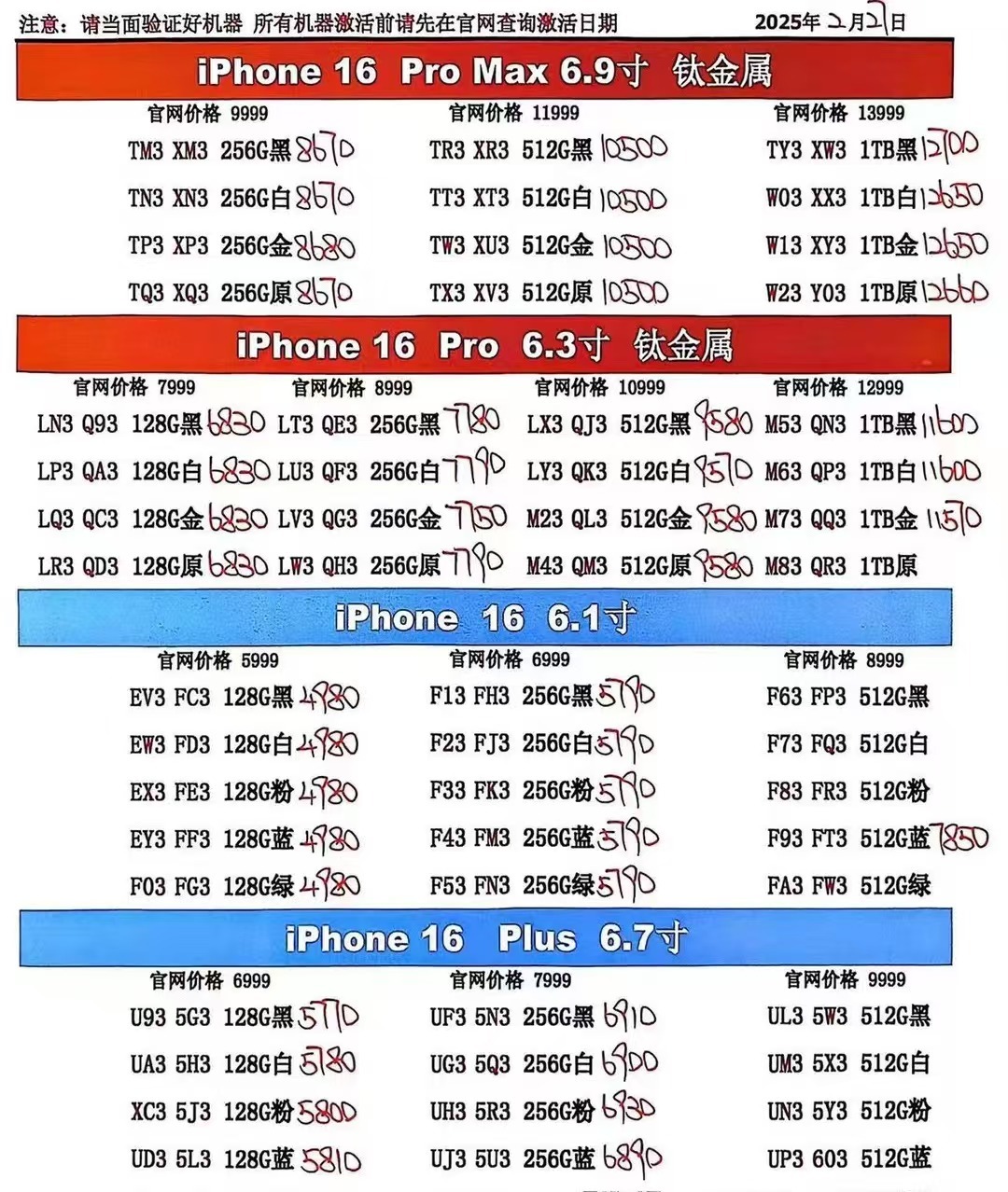 2月27日国行苹果手机系列价格更新，今天的16系列又是全线小跌的一天，再跌一二十