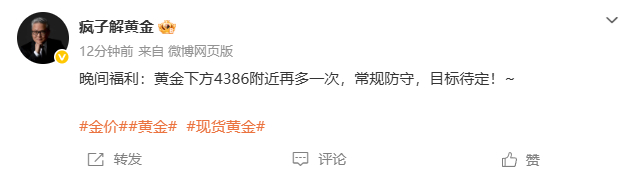 再次布局的黄金在下方4385附近位置进场多，行情到4403位置有180个点！啰嗦