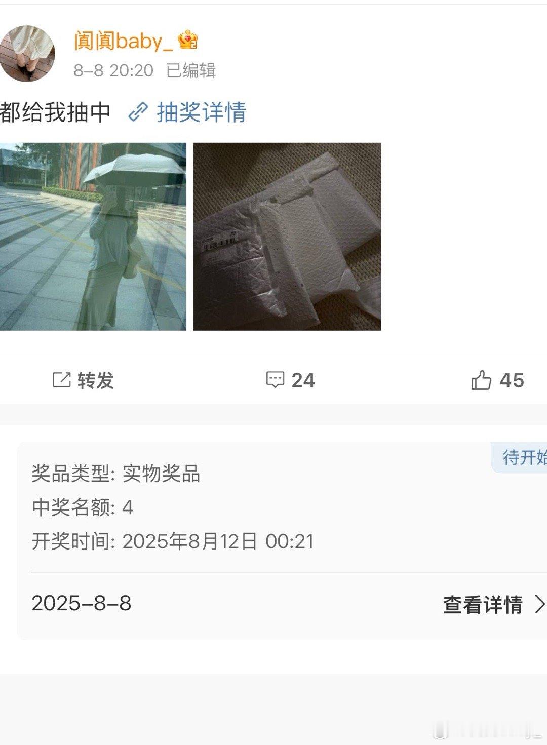 刚去看抽奖时间怎么弄成12号凌晨[允悲] ​​​