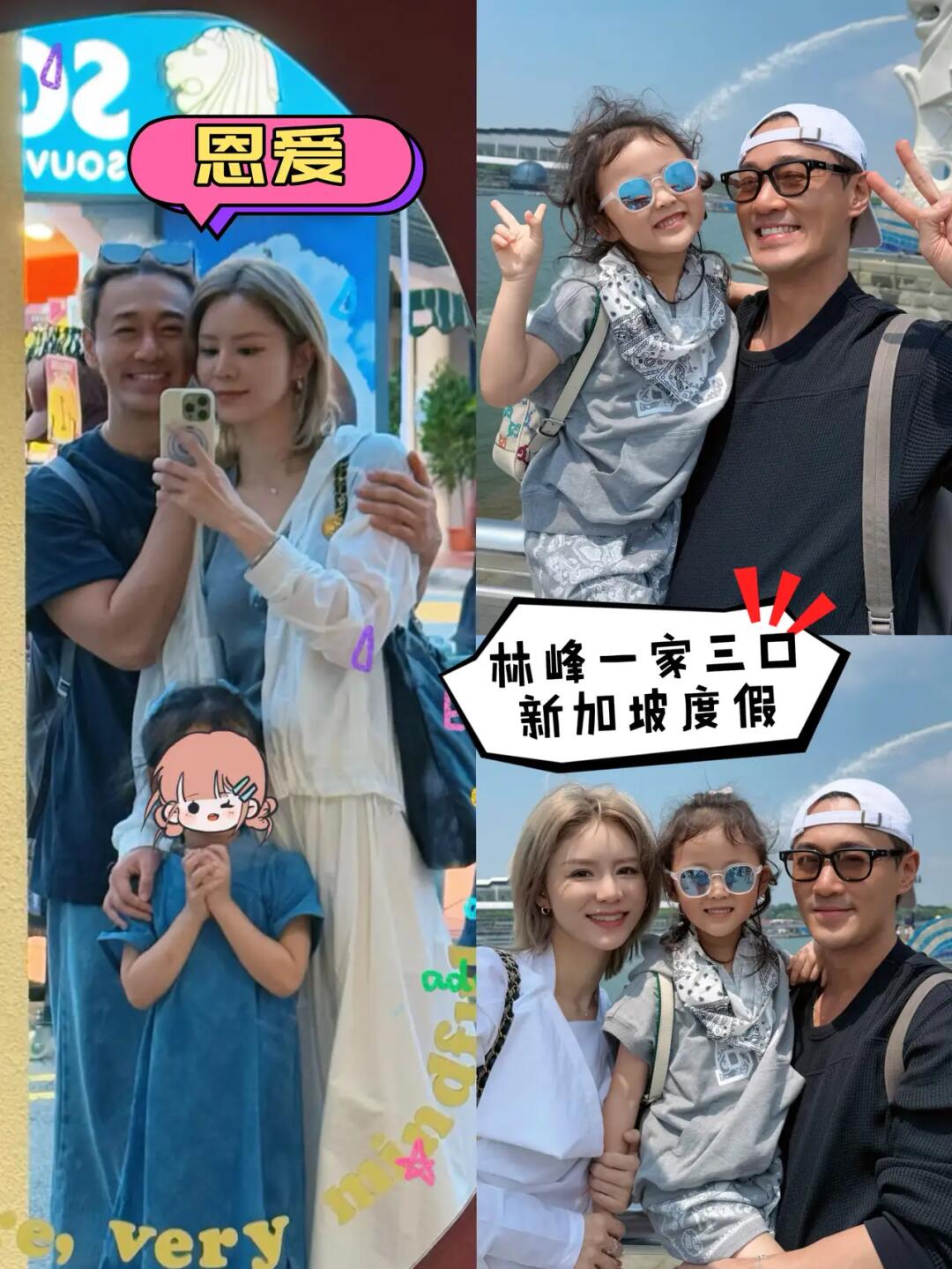 林峰张馨月带女儿到新加坡旅行 林峯与张馨月夫妇携手爱女共赴新加坡之旅...