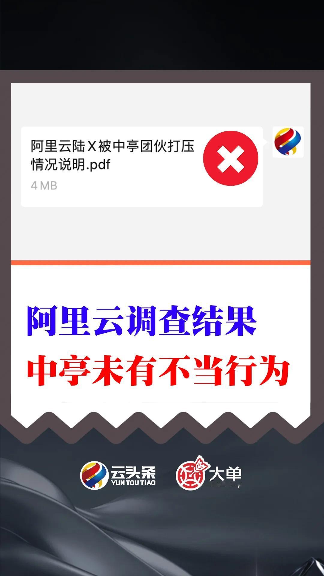 阿里云ARMS事件调查结果公布：确认“该员工二级主管中亭不存在‘刻意打压团队同学