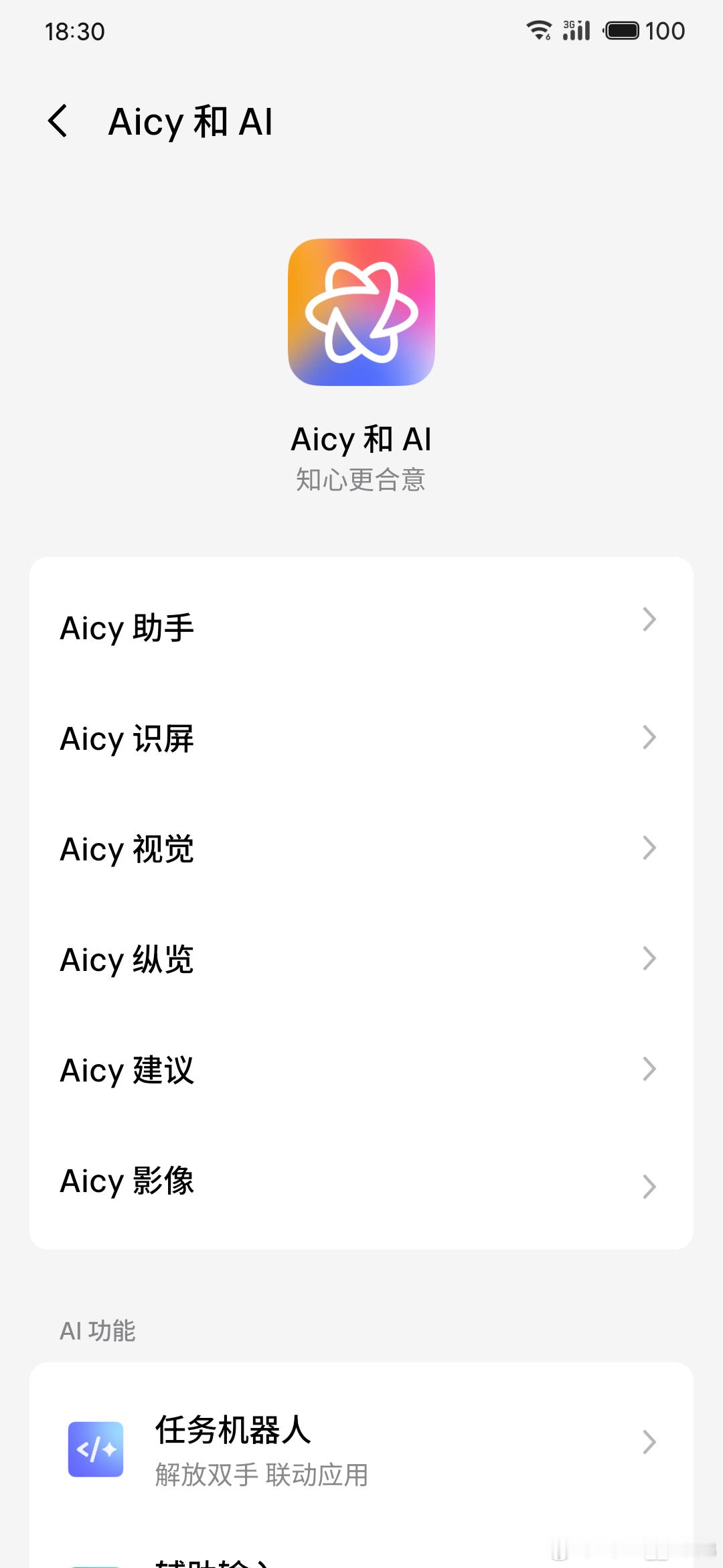 大家觉得Flyme新版本的Aicy有提升吗？魅族[超话] ​​​