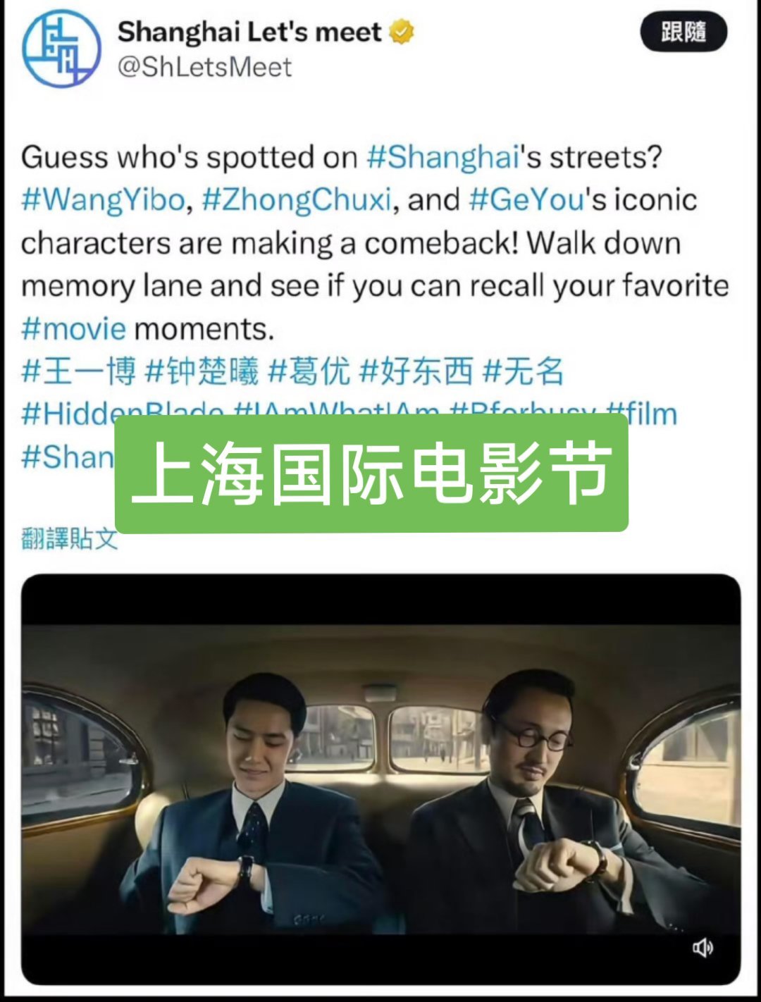 上海国际电影节海外宣传片中，出现了电影《无名》王一博的经典镜头。💚💚💚另外