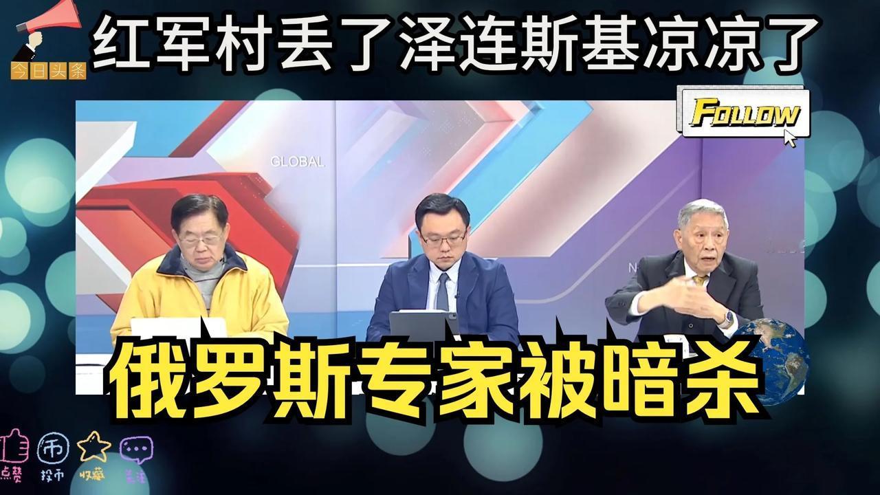 顶级专家刚被暗杀，俄三防军司令又被炸死，暴露了俄罗斯国内怎样的安保现状？3

近