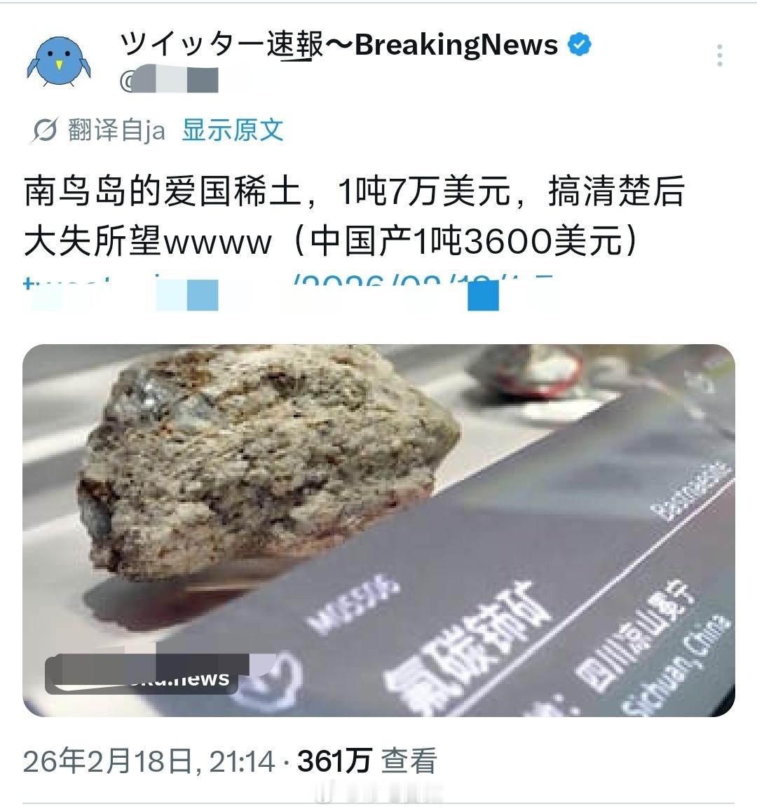 日本的深海“爱国稀土”一吨价格，才是中国产稀土的20倍，建议小日子继续大力开采…