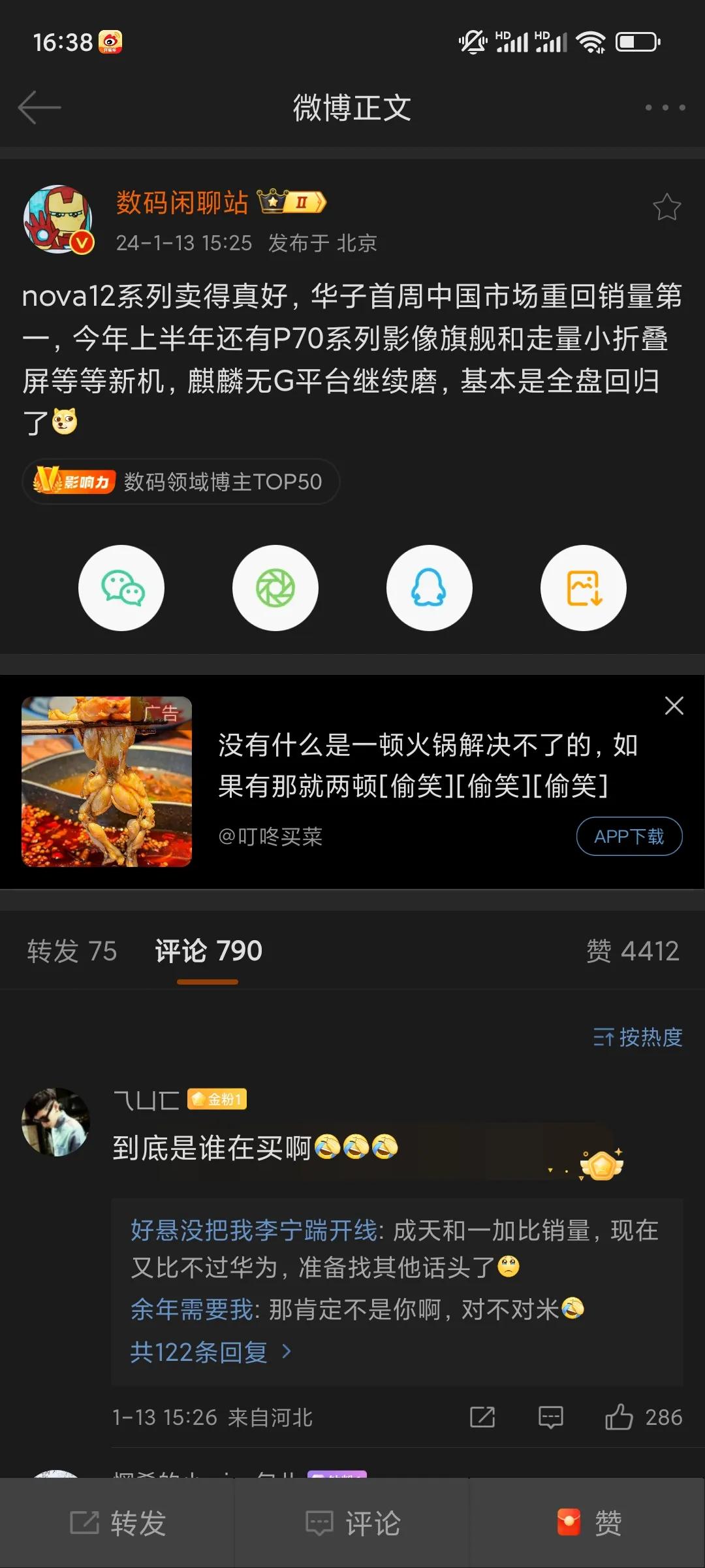 事实就是如此，华为已经甩开其他厂商一大截了，华为nova12系列和mate60一