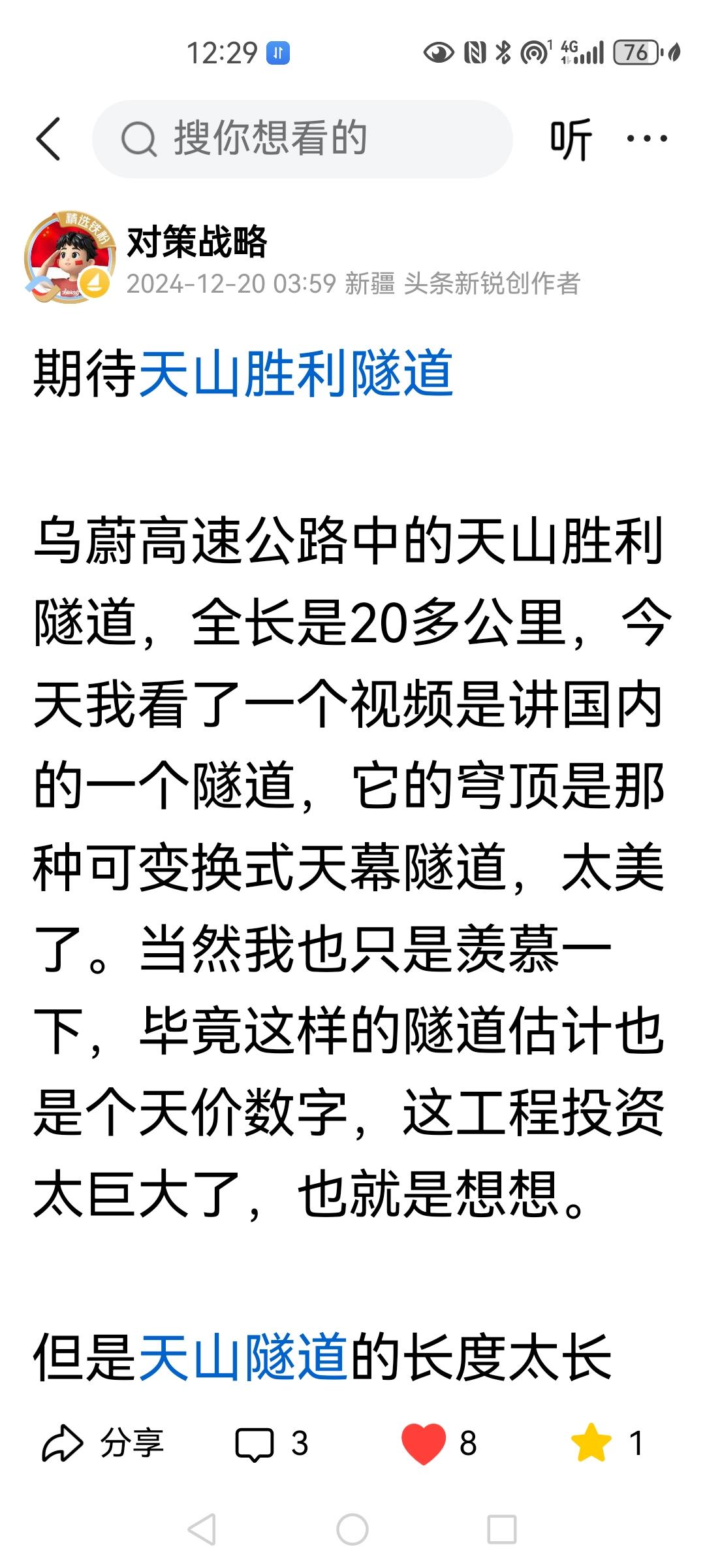 比较有意思去年十二月份我写过一篇文章讲到天山胜利隧道的装饰问题，结果相关建筑单位
