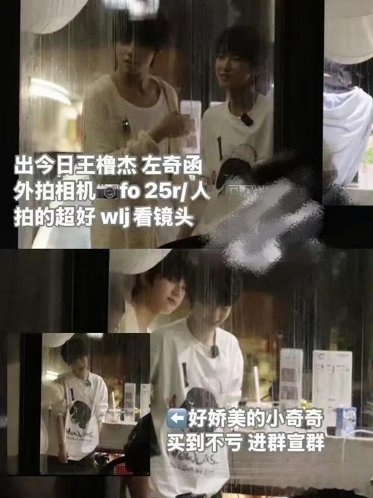 王橹杰 左奇函这是拍了什么呢