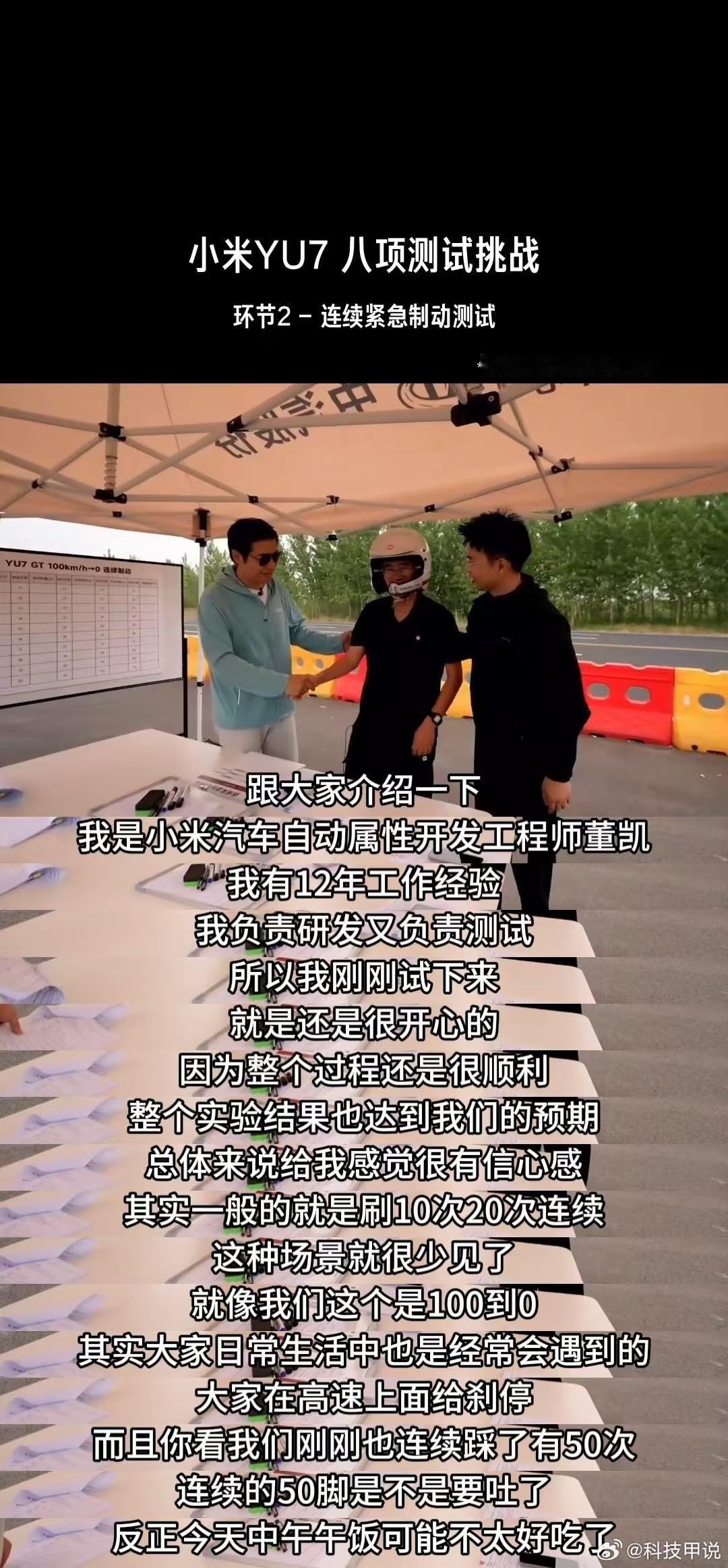 YU7GT连续制动50次无衰减小米在性能方面真的没话说，作为保时捷选装就要花10