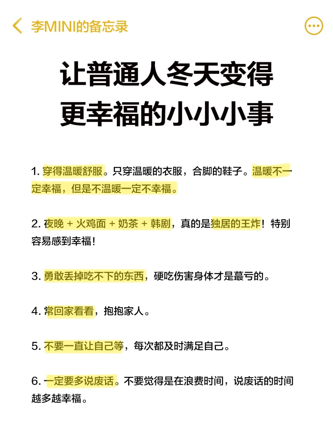 建议大家在冬天，培养自己「感知幸福」的能力！