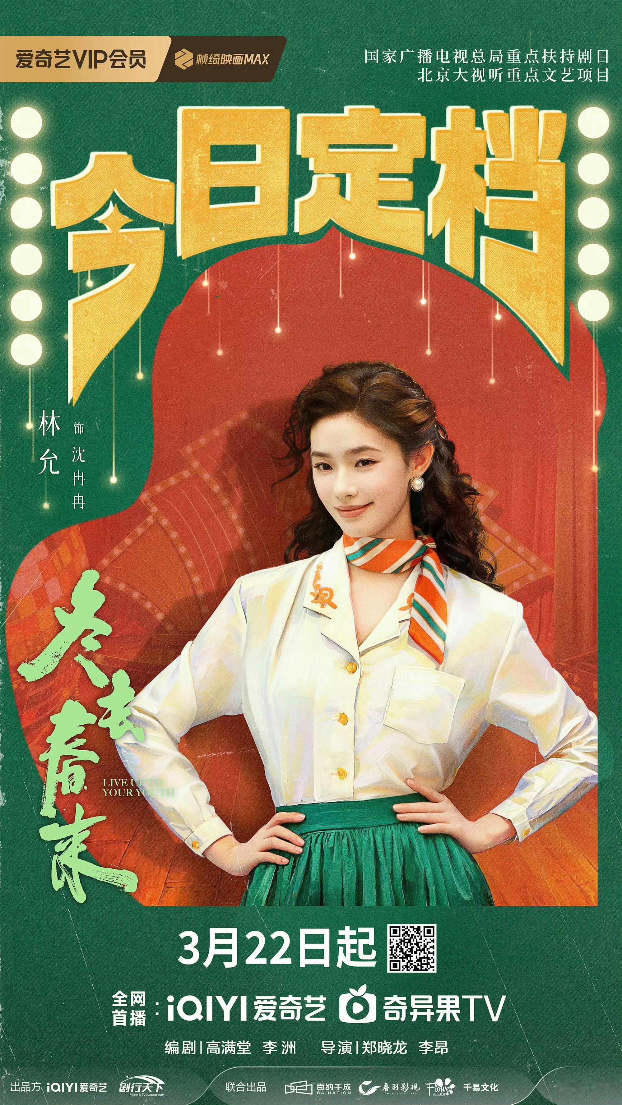 林允冬去春来海报林允冬去春来单人海报 林允《冬去春来》单人海报，终于等到定档，期