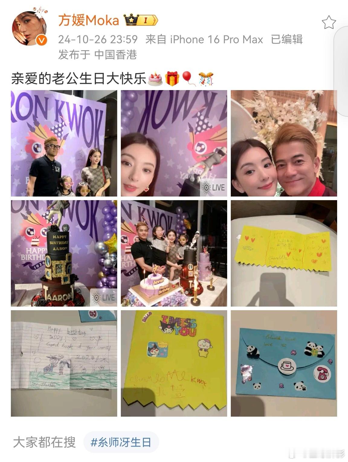 #方媛和女儿为郭富城庆生plog##方媛和女儿给郭富城庆生plog#方媛和两个女