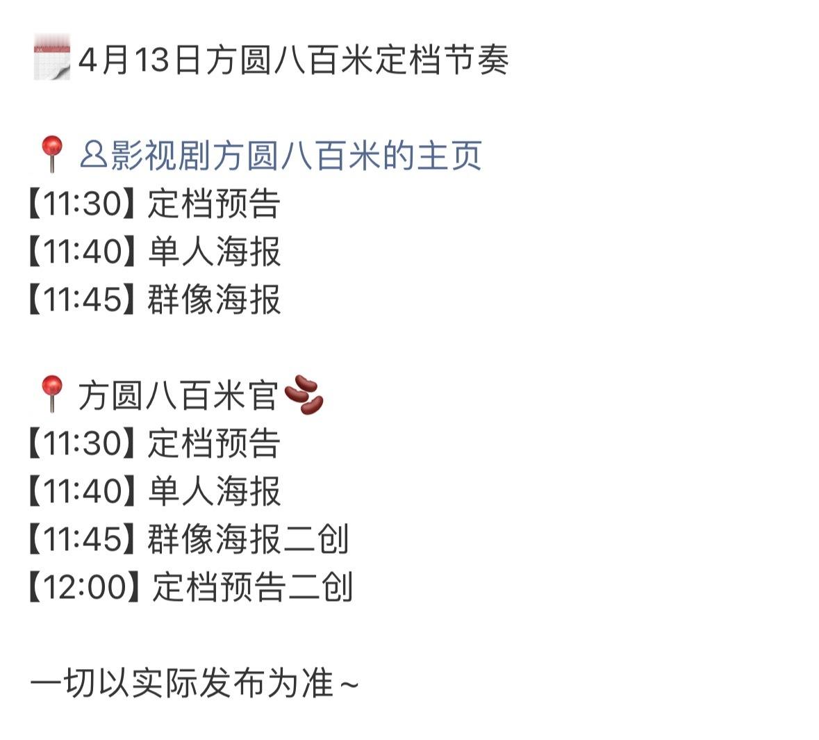 许凯方圆八百米明天官宣定档，这个陈辉终于要来了 