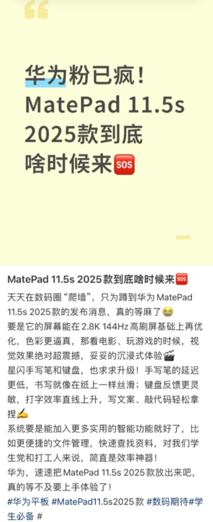 华为平板爆款新品来了华为新款MatePad11.5S即将发布家人们，华为Mate
