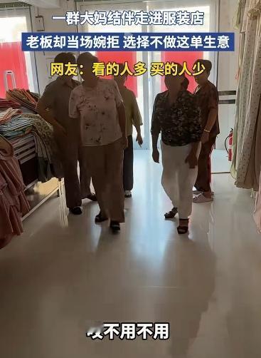 这位老板不迎客；还下逐客令。为什么？
       中国大妈，现在几乎是成了贬义