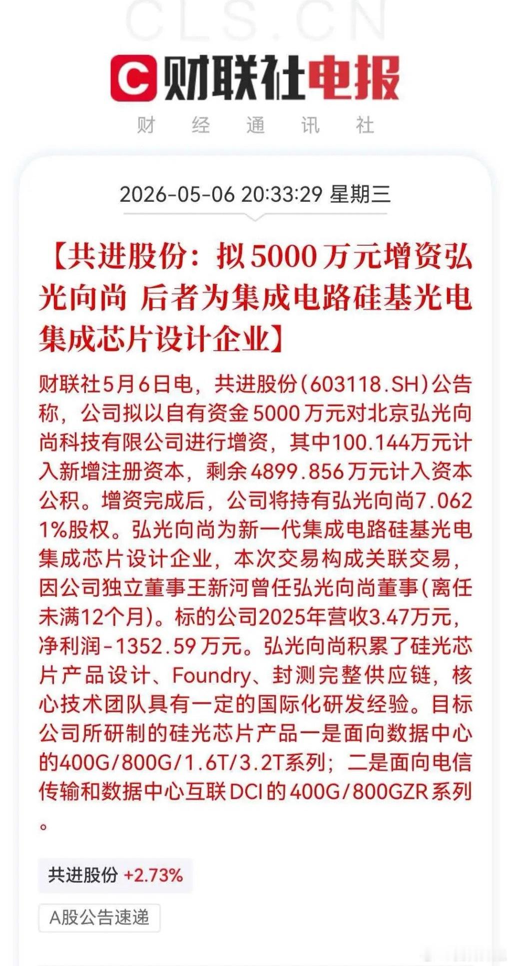 这22万股民要彻夜狂欢！这三家公司继续布局AI算力，还要大涨受全球AI资本开支持