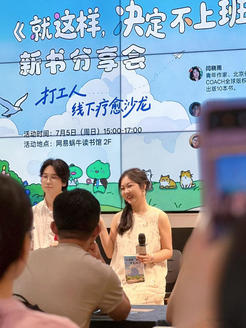杭州新书分享会圆满结束你经历的苦难，总有一天会变成彩蛋。之所以能写一本《不上班》