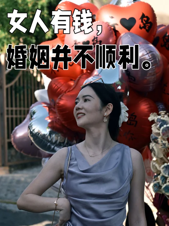 有钱，不是妳的错。