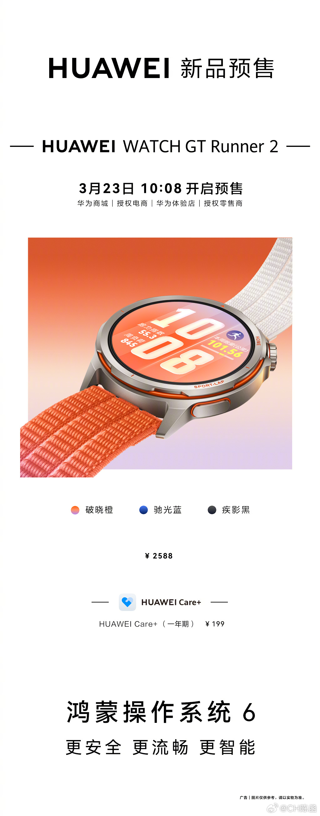 华为跑步手表 WATCH GT Runner2预售了价格有点贵啊 2588……关