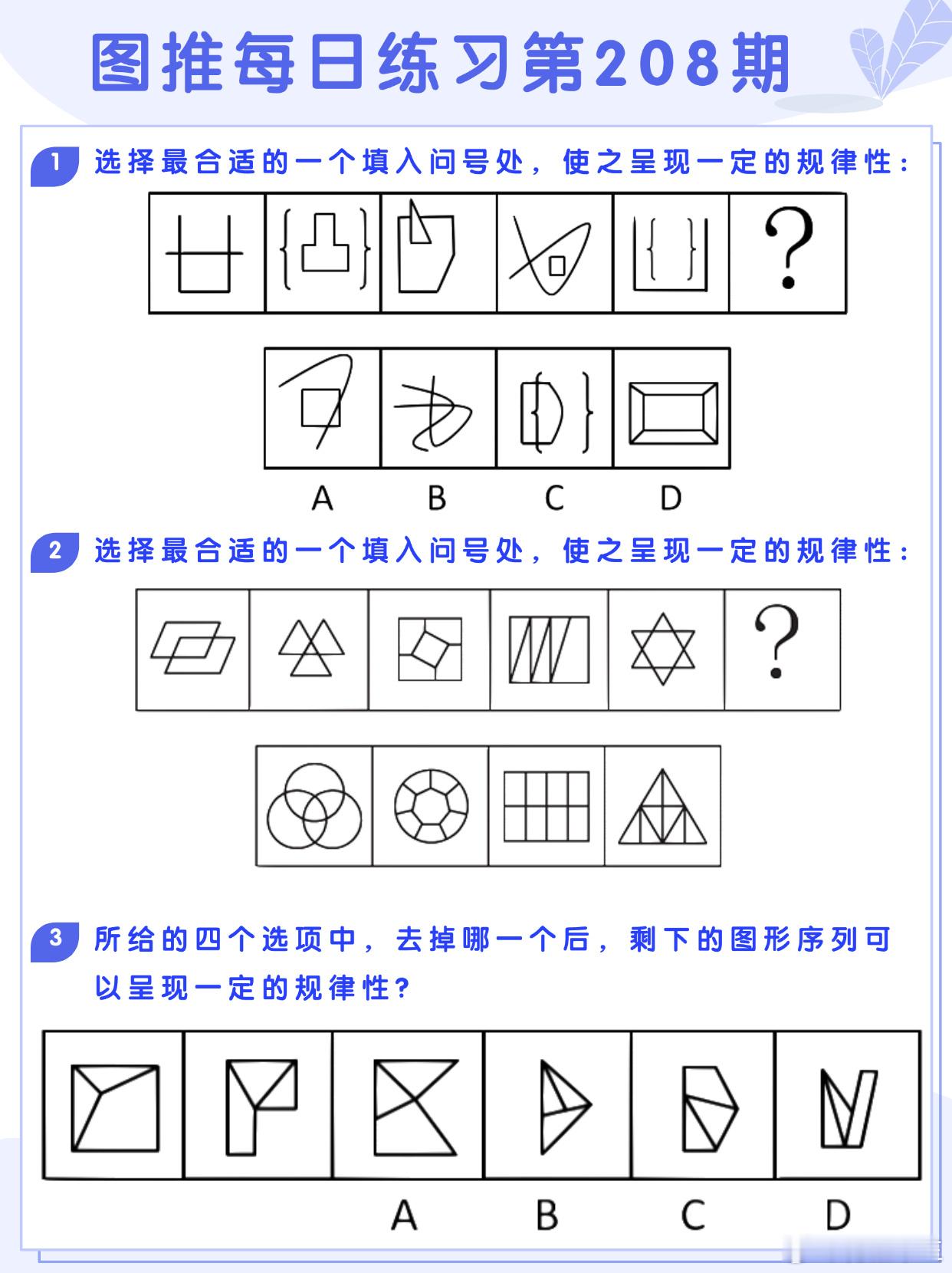 图推类比每日练习第208期图推难度：☆☆类比难度：☆☆开学元气加油站决战公考省考