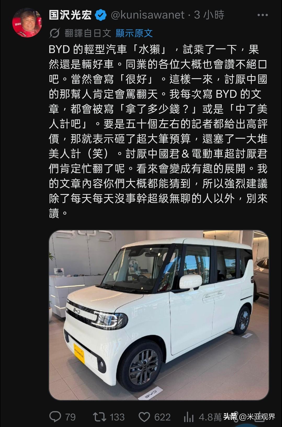 日本网友：“比亚迪轻型电动汽车，试开一下，果然是辆好车。同行的其他汽车的行业也赞