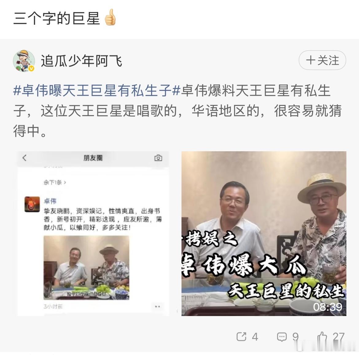 卓伟曝三字巨星有私生子这是什么情况啊 