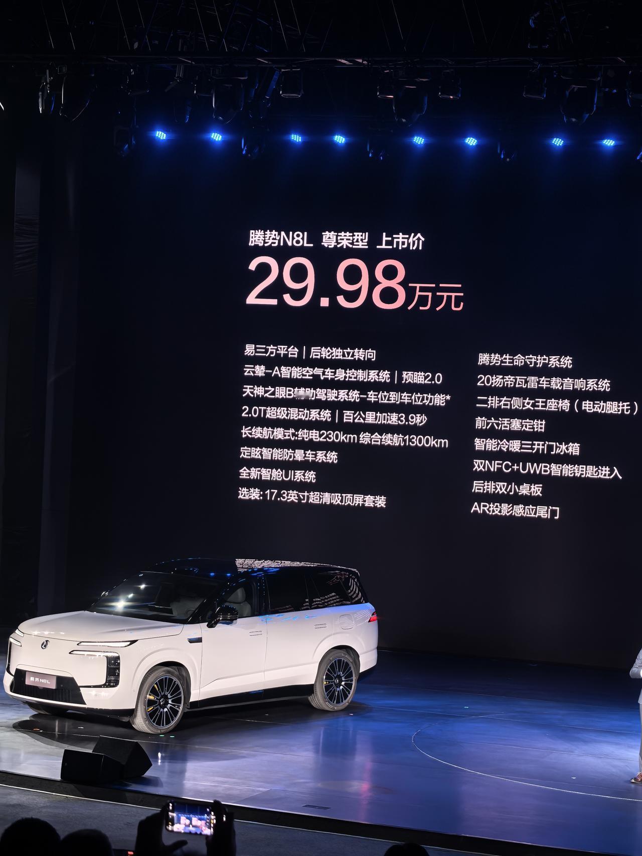 腾势N8L，正式发布了，售价29.98万起，我觉得价格非常有诚意，大六座SUV又