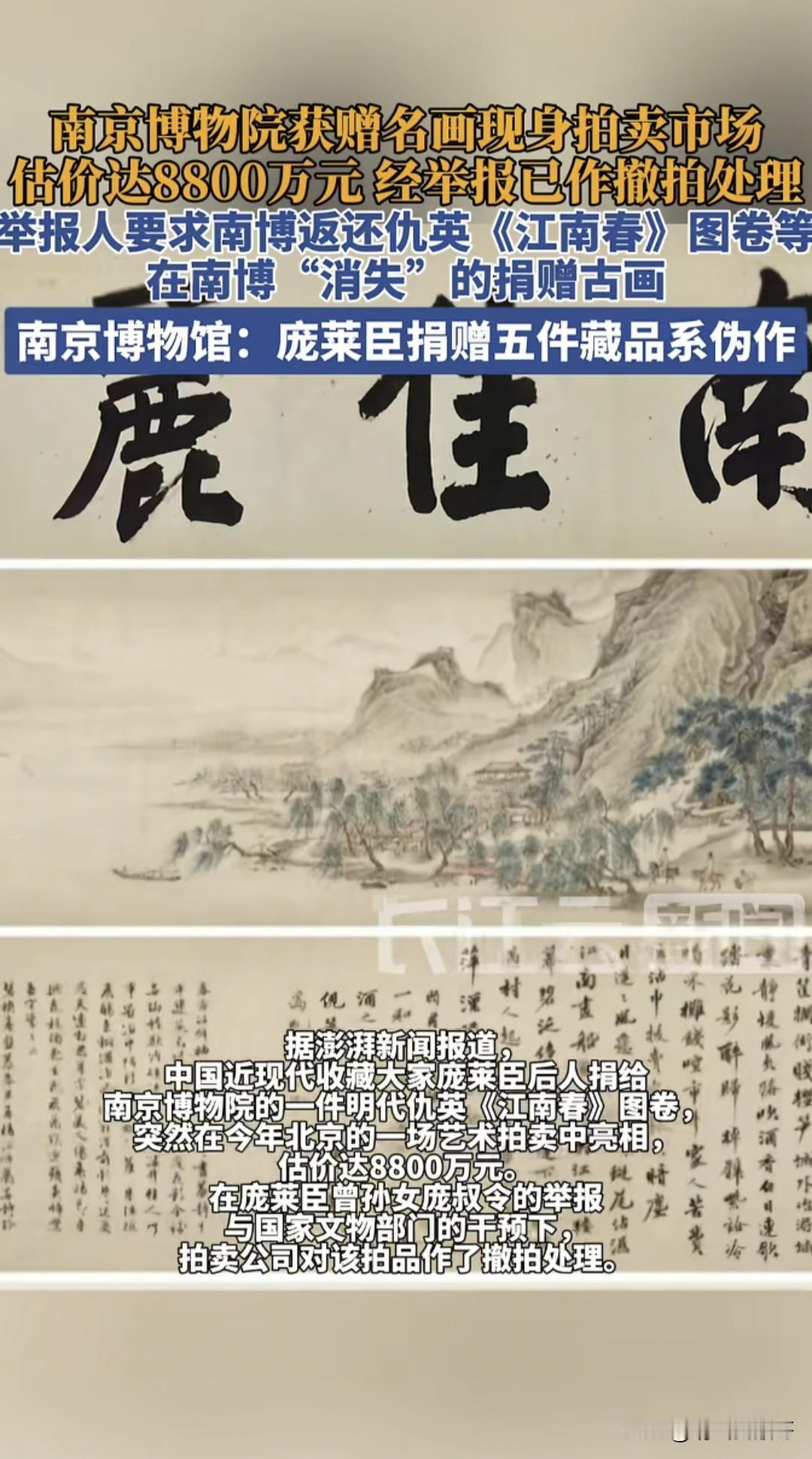 捐赠到博物馆的名画居然现身拍卖市场，估价高达8800万，还好庞莱臣曾孙女庞叔令举