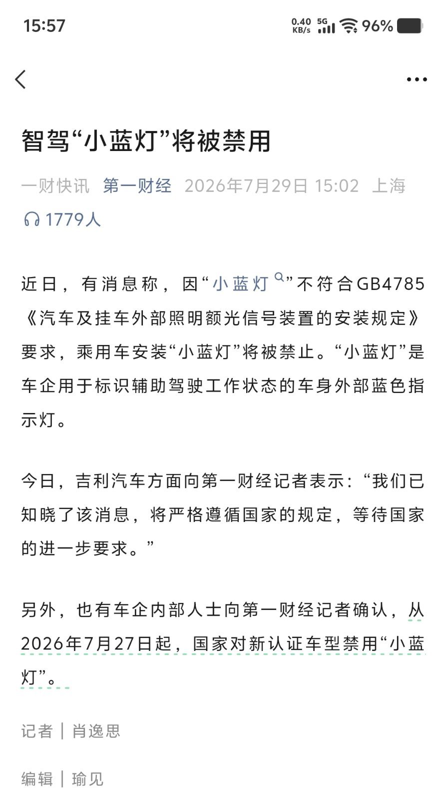 智驾“小蓝灯”将被禁用？！百家车坛