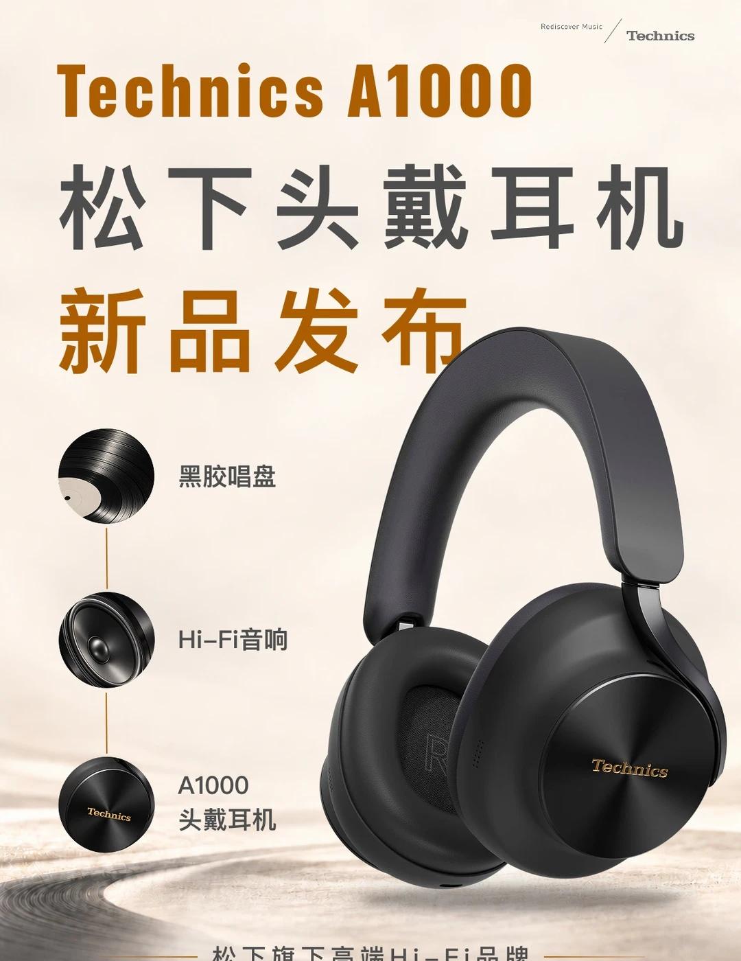松下A1000：新品头戴耳机登场
松下 Technics 的新旗舰头戴耳机 A1