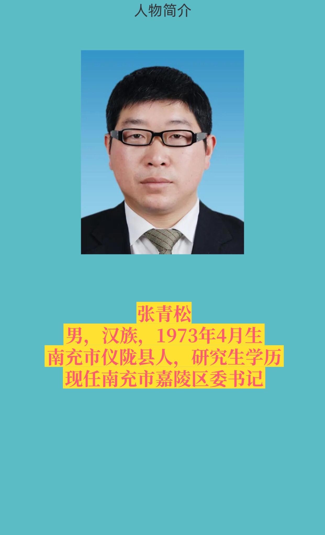 南充市嘉陵区。