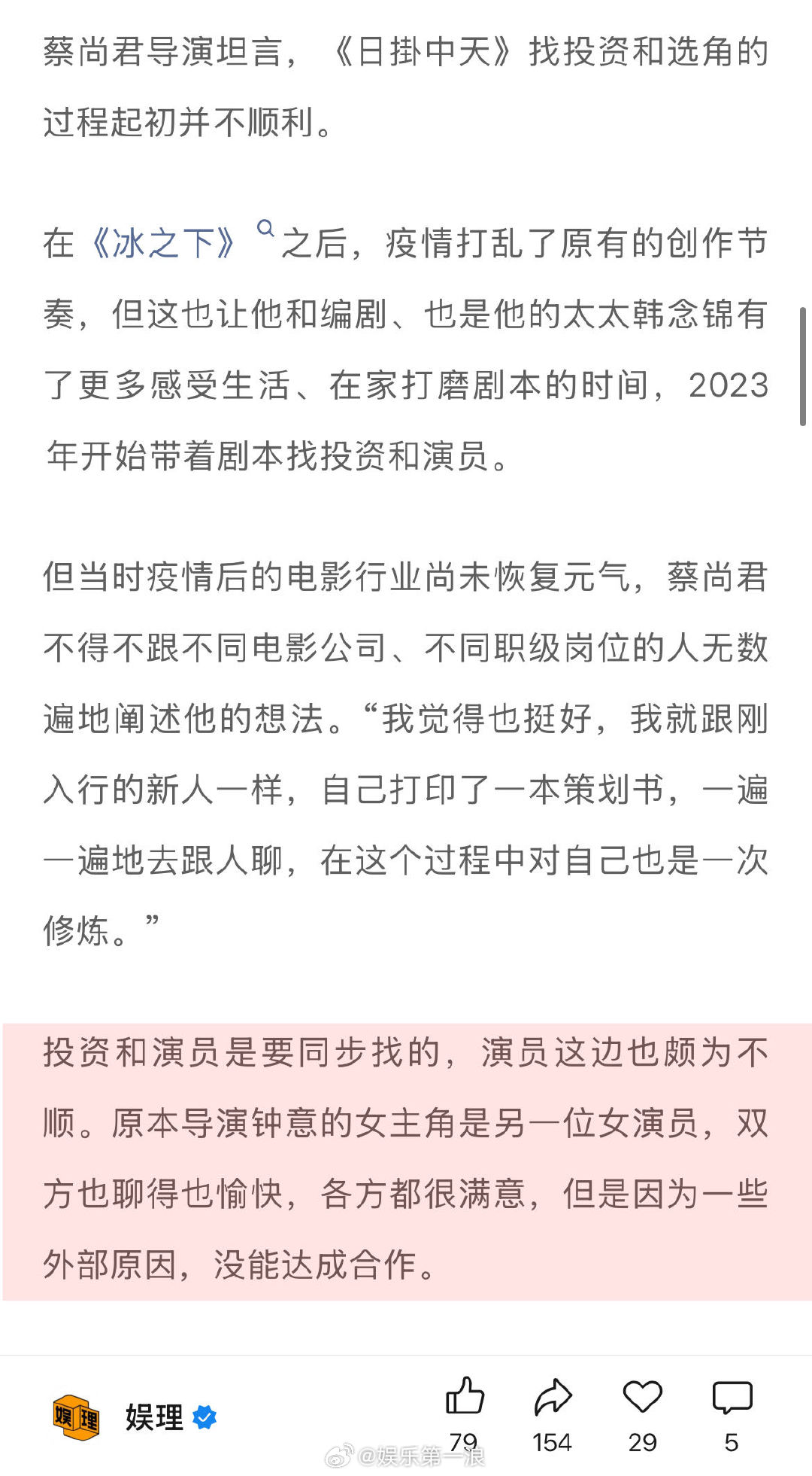 导演说拍到一半就知道辛芷蕾要拿奖 辛芷蕾接日掛中天时繁花还没播 《日掛中天》导演