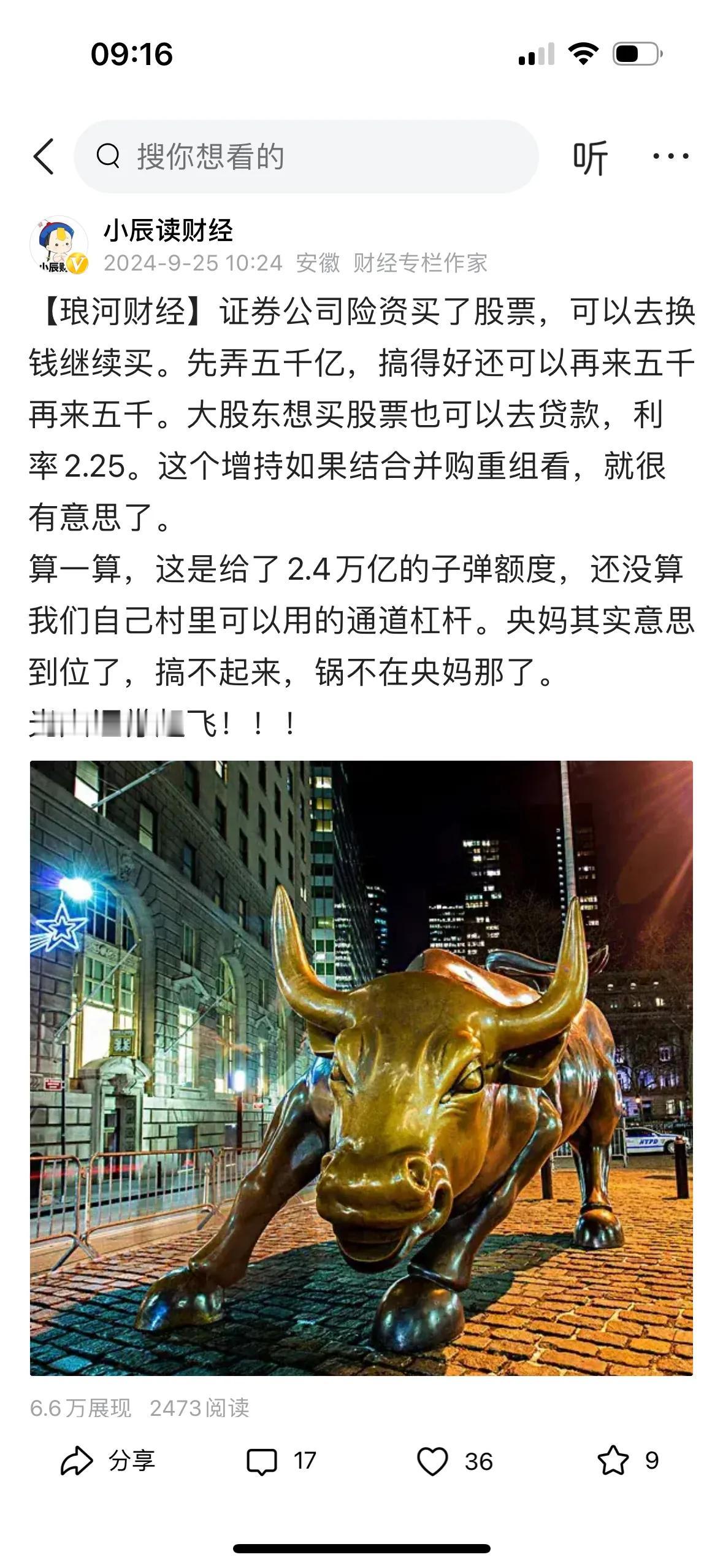 【琅河财经】9月25日早上我让大家不要怕，干光大证券，这波已经涨了40%，翻一倍