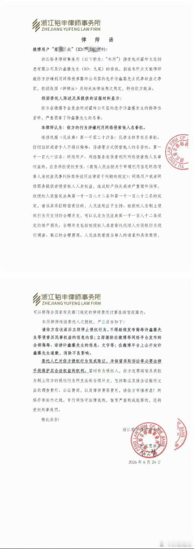 LGDNBW发布律师函LGD为九尾发律师函LGDNBW发布律师函 