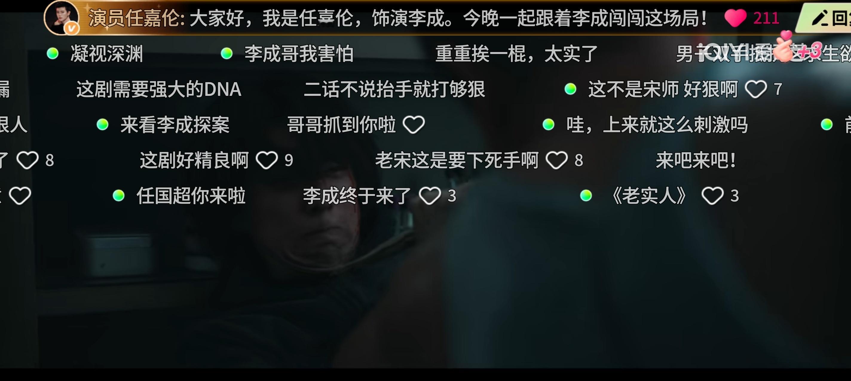 第三集了 终于看到任嘉伦的弹幕了 ​​​