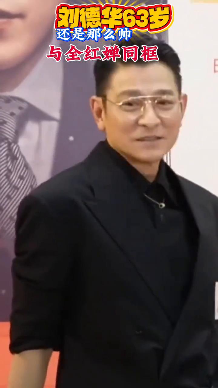 还是那么帅，与全红蝉同框。
刘德华63岁，弹宝有多受大家的喜爱，就连刘德华都愿意