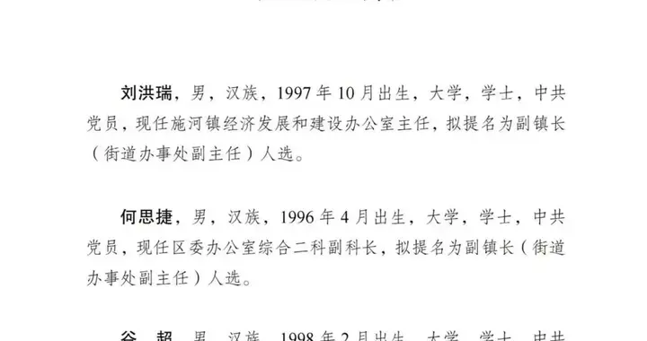 淮安市淮安区选拔任用区管干部公示