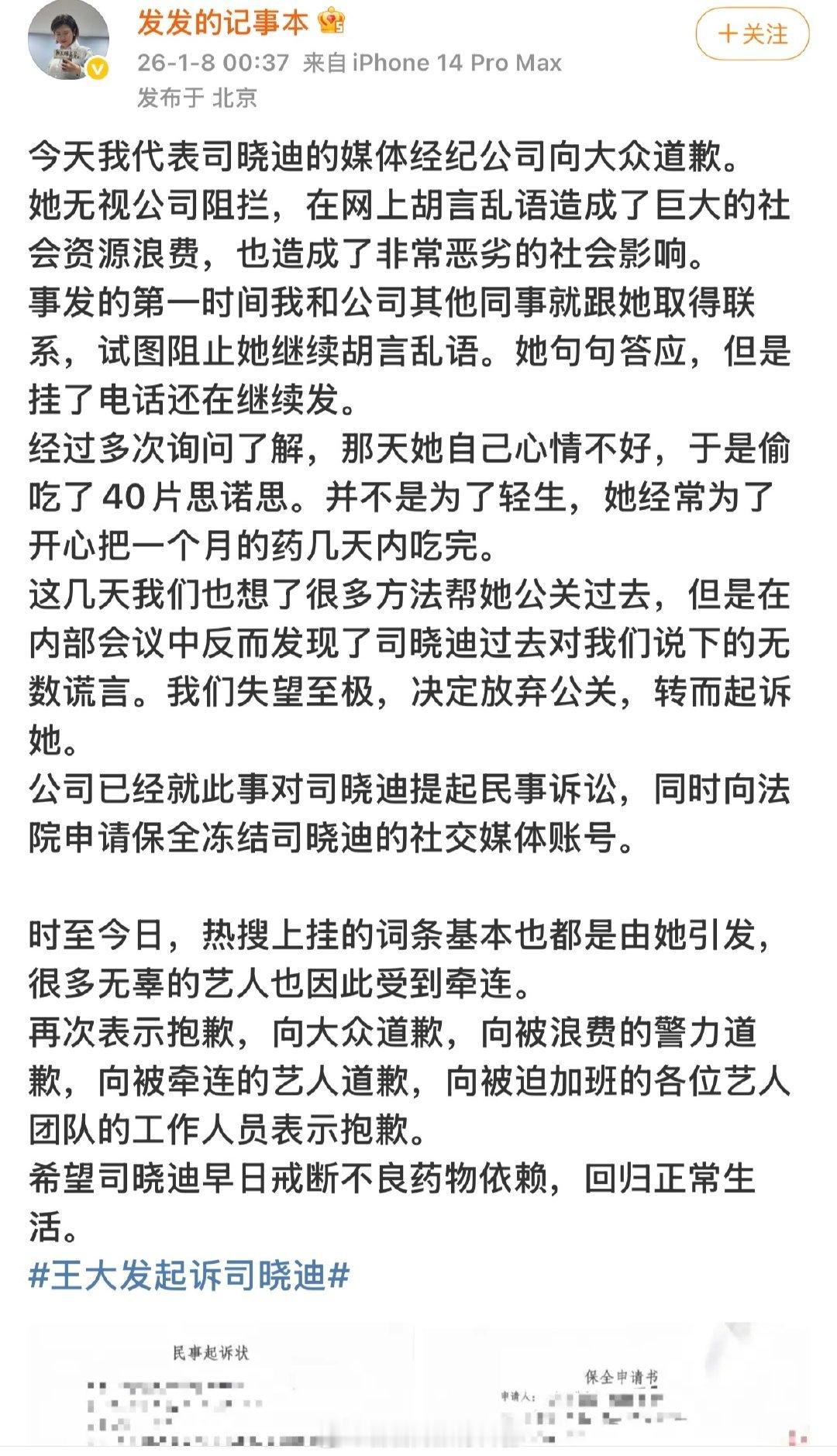 司晓迪的经纪公司刚发文，向大众道歉。40片人还能行动自如吗