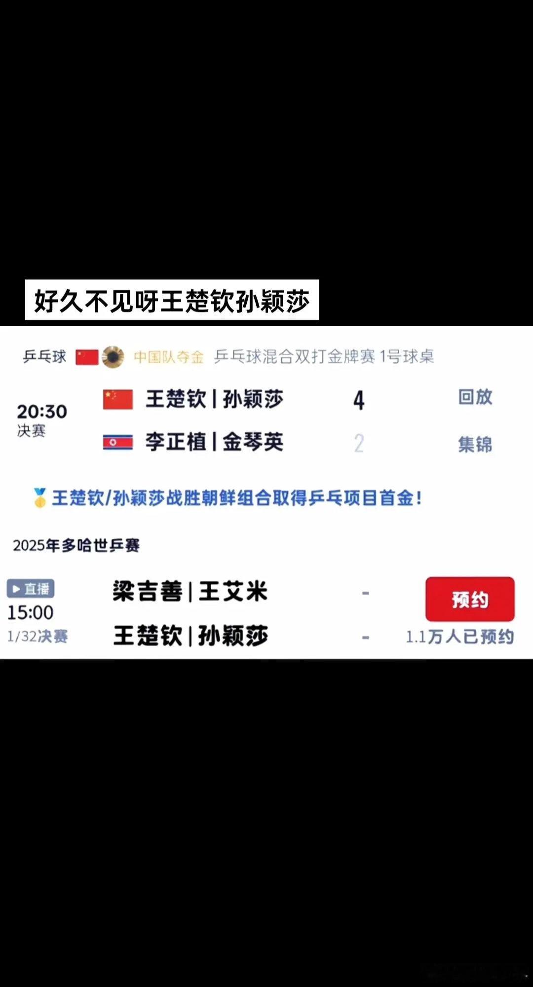 王曼昱多哈世乒赛加油 多哈真的来了多哈加油莎头多哈世乒赛 ​​​