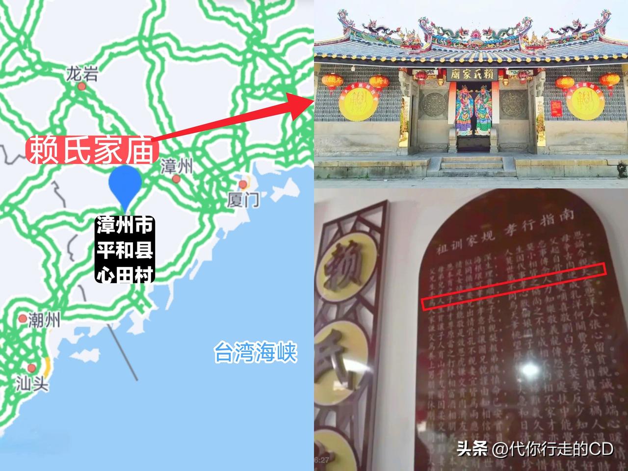 为人子女要孝顺，
不孝之人罪逆天。
此一句赖氏祖训出自于这儿——漳州市平和县心田