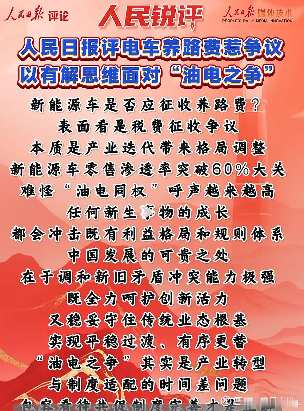 新能源车是否应征收养路费 【评电车养路费争议：以有解思维面对"油电之争"】新能源