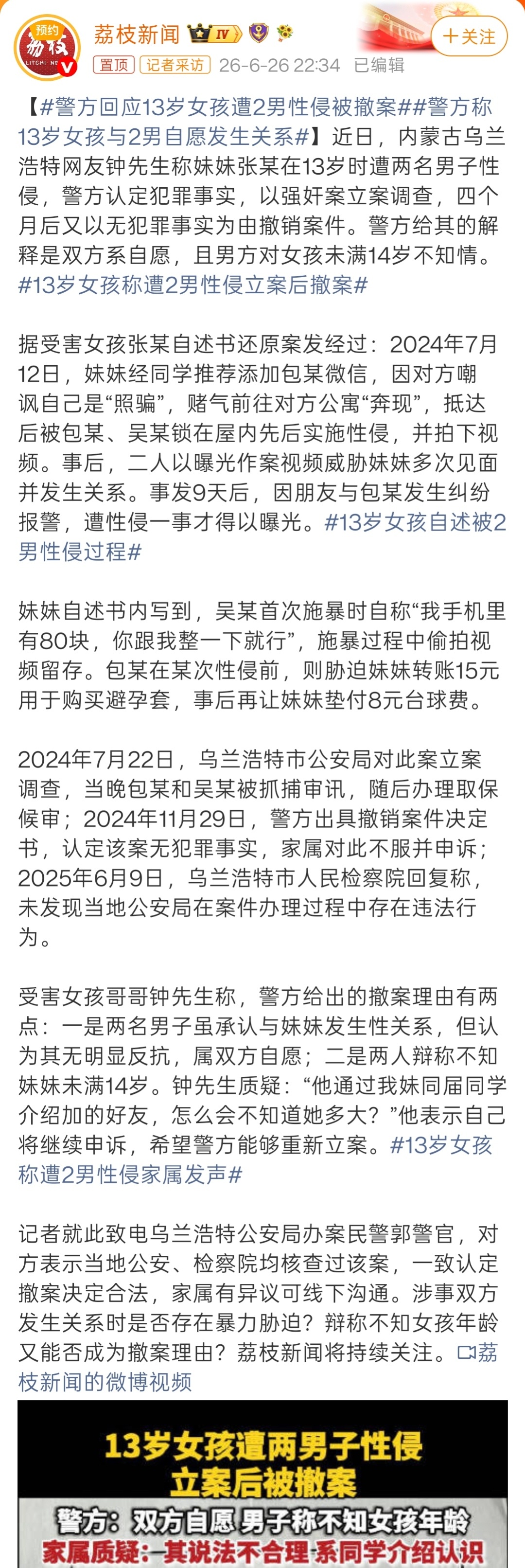 警方称13岁女孩与2男自愿发生关系类似案件的关键问题，不只是否发生关系，而更在于